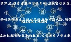 biao tiTP钱包流动性与无损挖矿:深入了解当前加