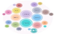 如何在TP钱包中添加TRC20代币