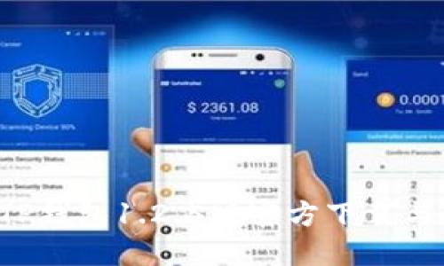 beraotiTP钱包1.2.5版官方下载与使用指南