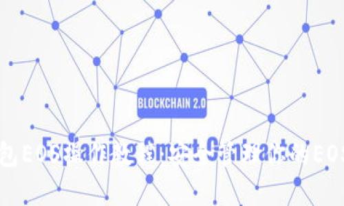 冷钱包EOS操作教程：安全管理你的EOS资产