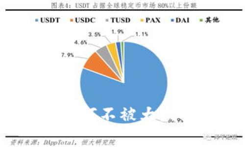 库神冷钱包:它为何不被大众接受的背后原因