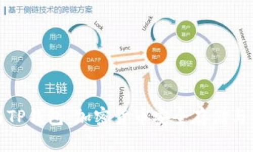 火币投资与TP钱包:加密货币安全存储与交易全攻略