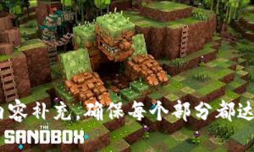 udaoti什么是冷钱包和假钱包？深入剖析与比较/udaoti

冷钱包,假钱包,加密货币安全,数字货币钱包/guanjianci

### 内容大纲

1. **什么是冷钱包？**
   - 定义与特点
   - 使用场景
   - 冷钱包的优点
   - 冷钱包的类型

2. **什么是假钱包？**
   - 定义与特点
   - 常见假钱包的形式
   - 假钱包的危害性
   - 如何避免假钱包

3. **冷钱包与假钱包的比较**
   - 安全性对比
   - 使用便捷性对比
   - 投资风险对比
   - 适用场景对比

4. **冷钱包的使用与管理建议**
   - 如何选择合适的冷钱包
   - 冷钱包的最佳管理实践
   - 冷钱包的常见误区

5. **假钱包的辨别技巧**
   - 如何识别假钱包
   - 防止假钱包的措施
   - 如何处理遇到假钱包的情况

6. **未来数字货币钱包的发展趋势**
   - 政策与法规对数字钱包的影响
   - 技术革新与钱包安全
   - 用户教育与意识提升

### 详细内容

#### 1. 什么是冷钱包？

定义与特点
冷钱包，顾名思义是指与互联网隔离的数字货币储存解决方案。它的主要目的在于确保用户的私钥和数字资产安全不受网络攻击。

使用场景
冷钱包适合那些持有较大数额加密货币的投资者，特别是那些不打算频繁交易的用户。它非常适合长期储存数字资产。

冷钱包的优点
冷钱包的主要优点在于其极高的安全性，几乎不可能受到黑客攻击，同时它也不需要任何第三方托管。

冷钱包的类型
冷钱包可以分为硬件钱包、纸钱包等多种类型。硬件钱包是一种专用设备，纸钱包则是通过生成和打印私钥及公钥，从而实现离线存储。

#### 2. 什么是假钱包？

定义与特点
假钱包是指那些在外形或功能上模仿合法数字钱包，但实际上是用来欺骗用户，盗取用户资产的工具。

常见假钱包的形式
假钱包可能表现为恶意软件、伪造的手机应用或网页等，用户在不知情的情况下下载或使用，进而造成资金损失。

假钱包的危害性
假钱包不仅会导致用户的数字资产被盗，还可能泄露用户的个人信息，造成更严重的后果。

如何避免假钱包
用户应该通过官方渠道下载钱包应用，并查阅社区的反馈，增强风险意识，定期更新安全措施。

#### 3. 冷钱包与假钱包的比较

安全性对比
冷钱包因其独特的设计，几乎不可能被黑客攻击，而假钱包则是黑客用来实施欺诈的主要工具。

使用便捷性对比
冷钱包的使用相对不便，需要用户掌握一定的知识和技术，而假钱包则可能会以极高的便捷性吸引用户，却隐藏巨大的风险。

投资风险对比
冷钱包的风险主要体现在用户使用不当，而假钱包的使用则几乎是全盘风险，用户资金随时可能被盗。

适用场景对比
冷钱包适合长期投资和储存，而假钱包则是诈骗者的工具，用户根本不应接触。

#### 4. 冷钱包的使用与管理建议

如何选择合适的冷钱包
选择冷钱包时，用户应注意品牌、社区评价和产品安全性，选择市场上较为知名的产品。

冷钱包的最佳管理实践
用户应妥善保管冷钱包设备，定期备份私钥，不轻信任何通过邮件或社交平台发送的安全提示。

冷钱包的常见误区
许多用户认为冷钱包绝对安全，忽略了人为操作的失误，实际上操作失误也是导致资金损失的重要因素。

#### 5. 假钱包的辨别技巧

如何识别假钱包
用户可以通过查看钱包的评价和背景，检查是否有社交媒体的存在及用户反馈来判断钱包的合法性。

防止假钱包的措施
用户需提高警惕，不轻信各种宣传，特别是那些过于美好的投资回报率，确保只下载官方渠道的应用。

如何处理遇到假钱包的情况
如果用户发现自己使用了假钱包，应立即停止使用，联系相关方，并尽量收回损失，必要时报警。

#### 6. 未来数字货币钱包的发展趋势

政策与法规对数字钱包的影响
随着数字货币的普及，各国逐渐出台相关政策以规范市场行为，这将对钱包的使用和发展产生深远影响。

技术革新与钱包安全
随着技术的进步，加密技术和多重身份验证正逐渐成为主流，这将进一步提升数字钱包的安全性。

用户教育与意识提升
用户教育至关重要，只有提高用户对数字钱包安全的认知，才能更好地保护个人资产，减少假钱包的受害者。

### 相关问题

1. **冷钱包和热钱包的区别是什么？**
2. **怎样找到可靠的冷钱包服务提供商？**
3. **假钱包如何影响加密货币市场？**
4. **冷钱包的未来发展趋势是什么？**
5. **用户在使用冷钱包时常见的误区有哪些？**
6. **如何处理假钱包带来的损失？**

每个问题的详细介绍可以根据这些结构进行扩展和内容补充，确保每个部分都达到字数要求。
