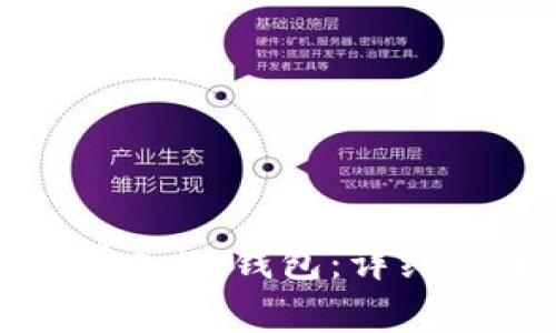 如何将IM钱包导入TP钱包:详细步骤与注意事项