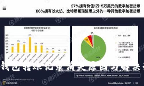 TP钱包转账记录消失原因与解决办法