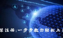 IM钱包下载安装注册:一步步教你轻松上手数字货