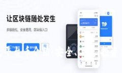 TP钱包平台币介绍:安全、便捷、投资新机会