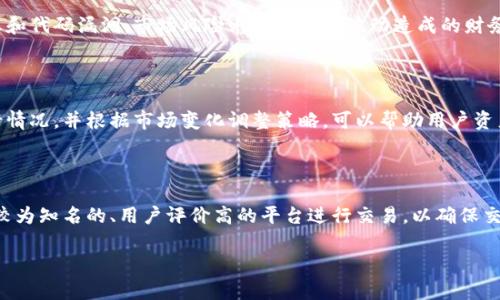 jiaoti如何在TP钱包市场里购买加密货币/jiaoti
TP钱包, 加密货币, 钱包市场, 购买指南/guanjianci

# 内容主体大纲

## 一、引言
- 什么是TP钱包？
- TP钱包的市场概述
- 在TP钱包里购买币的意义

## 二、准备工作
- 注册并下载TP钱包
- 完成身份验证
- 充值法币或其他加密货币

## 三、浏览市场
- 如何查看TP钱包内的市场币种
- 分析市场走势
- 挑选合适的目标币种

## 四、购买流程
- 下单前的注意事项
- 选择买入方式（限价单、市场单）
- 确认交易信息

## 五、完成购买
- 确认交易成功
- 如何在钱包中查看交易记录
- 提现与转账的操作

## 六、安全性与风险管理
- 如何保障钱包的安全
- 识别和防范常见的诈骗行为
- 风险管理的原则

## 七、后续操作
- 如何进行币的二次投资
- 关注市场动态与项目进展
- 社区参与和交流的重要性

## 八、总结
- 购买加密货币的未来展望
- 对于新手用户的建议

---

# 内容

## 一、引言

加密货币市场近几年来发展迅猛，TP钱包作为一个方便实用的数字货币钱包，吸引了众多用户前来购买和管理数字资产。本文将详细介绍如何在TP钱包市场中购买加密货币，为新手用户提供一个全面的指导。

TP钱包不仅支持多种数字货币的存储和交易，还为用户提供了方便的交易界面及丰富的市场信息。在这样一个快速发展的领域，掌握购买加密货币的方法显得尤为重要。

## 二、准备工作

### 1. 注册并下载TP钱包

首先，用户需要在TP钱包官方网站下载并安装应用程序。安装完成后，用户需要进行注册，创建自己的钱包。通常，通过电子邮件地址或手机号码注册是比较常见的方式。在注册过程中，用户需设置一个强密码，并确认密码安全性。

### 2. 完成身份验证

为了遵守相关法律法规，TP钱包通常会要求用户完成身份验证（KYC）。用户需提供身份证明文件和地址证明，以确保个人信息的真实性。同时，此过程也增强了交易的安全性。

### 3. 充值法币或其他加密货币

一旦完成注册和身份验证，用户就可以通过银行转账、信用卡、以及其他加密货币进行充值。TP钱包支持多种充值方式，用户可以根据自己的实际情况选择适合的方式进行资金的充值。

## 三、浏览市场

### 1. 如何查看TP钱包内的市场币种

在TP钱包的主界面中，用户可以找到市场功能，这是查看和交易各种加密货币的地方。用户可以搜索特定的币种，也可以通过市场热门币种进行筛选，以便找到那些受欢迎或潜力较大的币种。

### 2. 分析市场走势

在选定目标币种后，用户应关注该币种的市场表现，如价格走势、成交量等。数据的获取可以帮助用户做出更明智的交易决策。许多市场也提供走势图表，用户可以直观地了解市场的变化。

### 3. 挑选合适的目标币种

选择币种是交易中极为重要的一步，用户应该考虑币种的基本面分析和技术面分析。只有在多方面分析的基础上，用户才能为自己的投资决策提供有利支持。

## 四、购买流程

### 1. 下单前的注意事项

在进行买入操作之前，用户需要仔细阅读平台的相关条款和条件，确保理解相关费用和风险。此外，为避免市场波动带来的风险，用户应安排好投资额度。

### 2. 选择买入方式（限价单、市场单）

TP钱包支持多种买入方式，常见的有限价单和市场单。限价单是指用户指定价格进行买入，而市场单则是以当前市场价格成交。在选择时，用户应根据市场情况及个人需求做出合理选择。

### 3. 确认交易信息

在下单前，用户需要确保所有输入的信息准确无误，包括买入金额、币种、以及价格。再次确认后，用户可以点击提交订单，耐心等待交易完成。

## 五、完成购买

### 1. 确认交易成功

在交易执行后，TP钱包将会显示交易结果。用户应该查看是否成功，并留意相关的交易费用信息。若交易失败，应查明原因并及时联系客服处理。

### 2. 如何在钱包中查看交易记录

TP钱包内有专门的交易记录功能，用户可以随时查看自己的所有交易历史。这对于后续的资金管理是至关重要的，便于用户了解自己的交易情况以及资产变化。

### 3. 提现与转账的操作

若用户在TP钱包中购买了加密货币，后续的提现和转账操作也是非常重要的。用户可以选择将币转移到其他钱包或交易所，或者直接提现到银行账户，这些操作需要仔细阅读平台的相关请求和手续。

## 六、安全性与风险管理

### 1. 如何保障钱包的安全

安全性是用户使用数字货币钱包时需重点关注的问题。TP钱包提供了多个安全措施，包括双因素认证（2FA）和备份恢复功能。建议用户定期更改密码，不要向他人透露个人信息。

### 2. 识别和防范常见的诈骗行为

用户在使用TP钱包时也应提高警惕，以防受到网络诈骗的影响。常见的骗术包括钓鱼网站、假冒客服等，用户应通过官方渠道进行验证，以确保信息的真实性。

### 3. 风险管理的原则

投资加密货币具有一定的风险，用户需要制定合理的投资策略和风险管理措施。比如，通过分散投资降低整体风险，以及设定止损位等，都是有效的风险管理方式。

## 七、后续操作

### 1. 如何进行币的二次投资

完成初次买入后，用户接下来可能会考虑币的二次投资。这需要用户继续关注市场信息，以便在价格合适时进行买入和卖出操作，从而实现收益最大化。

### 2. 关注市场动态与项目进展

市场动态是不断变化的，用户需定期查看相关项目的公告和新闻，以保持对市场走势的敏感性。同时，项目的进展和实际情况也可能影响币种的价格。

### 3. 社区参与和交流的重要性

加入相关的社区，例如社交媒体上的币种交流群，可以使用户获取更多的信息和建议。社区的力量往往能够为个体带来新的视角和思路，从而个人的操作策略。  

## 八、总结

### 1. 购买加密货币的未来展望

加密货币行业仍在不断发展，长远来看，更多的人会参与到这一新兴市场中。因此，熟悉各类投资工具和策略对于用户来说是极为必要的。

### 2. 对于新手用户的建议

对于新手用户，建议在刚开始时可少量投入，以逐步积累经验。同时，学习和了解市场的基础知识，以及运用TP钱包的操作能力，都能够帮助用户在交易中更加自信。

---

# 问题探讨

### 1. TP钱包的功能都有哪些？

TP钱包不仅是个数字货币钱包，还集成了多种功能。首先，它支持多种加密货币的交易和管理，包括比特币、以太坊等主流币种。其次，TP钱包还提供实时市场数据和走势图，方便用户跟踪资产变动。此外，TP钱包支持去中心化金融（DeFi）功能，用户可以进行借贷、质押等操作。

### 2. 如何识别市场上好的投资币种？

识别好的投资币种需要用户进行深入分析，通常可以从以下几个方面入手：市场需求、技术实力、团队背景和社区活跃度。调查项目的白皮书内容，评估其技术是否有基础和可行性，并关注其项目更新和代码活跃度，都是优选币种的重要依据。

### 3. 买币的最佳时机是什么时候？

最佳买入时机往往是一个有争议的话题，许多分析师认为可以利用技术分析的方法来判断，例如支撑位和压力位、MACD指标等。当市场相对低迷时，可以考虑适量买入。但重要的是要设置合理的止损点，以规避风险。

### 4. 购买加密货币的主要风险是什么？

加密货币投资具有高度的不确定性，主要风险有技术风险、市场风险和监管风险。技术风险包括项目的安全隐患和代码漏洞，市场风险则是因价格波动造成的财务损失，而监管风险则是政策的变化可能会对市场造成影响。

### 5. 如何有效管理加密货币资产？

有效管理资产需要用户保持合理的投资组合，避免过于集中在某个币种。同时，定期评估自身的投资策略和执行情况，并根据市场变化调整策略，可以帮助用户资产配置。

### 6. 如何选择合适的交易平台？

选择交易平台时，用户应关注平台的安全性、手续费结构、用户评价和是否符合所在地区的法律法规。建议选择较为知名的、用户评价高的平台进行交易，以确保交易的便利和安全。  

以上是购买加密货币的完整指南及常见问题解答，希望能为所有用户提供有价值的信息！