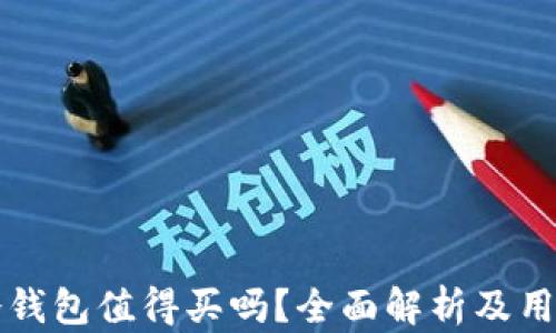 库神冷钱包值得买吗?全面解析及用户指南