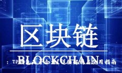 : TP钱包是否合法？详细解