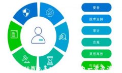 如何从TP钱包导入小狐狸钱包一步步详解