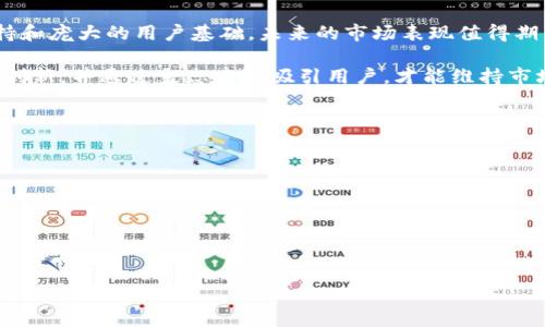
anthonyluna空投tp钱包能领取吗？揭秘TP钱包如何参与LUNA空投/anthony

luna空投, tp钱包, 加密货币, 区块链/guanjianci

内容主体大纲
1. 介绍LUNA空投是什么
   - LUNA的背景
   - 空投的定义和目的

2. TP钱包简介
   - TP钱包是什么
   - TP钱包的优缺点

3. LUNA空投的参与条件
   - 需要的资产
   - 时间节点

4. 如何在TP钱包中领取LUNA空投
   - 下载和注册TP钱包
   - 绑定个人信息
   - 领取LUNA的步骤

5. 可能遇到的问题及解决方案
   - 常见问题汇总
   - 领取体验的建议

6. 未来LUNA的前景分析
   - 市场走势
   - 竞争分析

详细内容

### 1. 介绍LUNA空投是什么

LUNA是Terra网络的原生代币，其平台旨在通过其稳定币和智能合约支持大规模电子商务。由于其对于稳定币的创新和发展，LUNA在加密货币市场中受到了极大的关注。空投则是在加密货币界中，一种通过免费分配代币的方式，让更多的用户了解项目并参与其中。

空投通常是项目方为推广其项目，向持有其代币的用户或特定用户群体免费发放的一种活动。这不仅是对用户的回馈，也是为接下来可能的资产交易造势，有助于提高项目的知名度。对于LUNA的空投来说，备受关注的原因在于其技术背后的团队和市场价值。

### 2. TP钱包简介

TP钱包，也称TokenPocket，是一款支持多种区块链资产的数字资产钱包。其特色在于用户友好的界面和简单的操作流程，使得即便是新手也能轻松上手。此外，TP钱包采用去中心化设计，确保用户对自己资产的完全控制，而无需依赖第三方平台。

TP钱包的优点包括：支持多种链上的资产管理、良好的用户体验、以及社区活跃度高。然而，它也存在一定的劣势，比如安全性相对较低，用户需要对私钥进行妥善保管，否则资金将面临风险。

### 3. LUNA空投的参与条件

要参与LUNA的空投，首先需要满足一系列条件。用户需在指定时间内持有一定量的LUNA代币，同时还需关注官方公告，确保能够及时参与。

此外，对于TP钱包用户来说，需保持钱包的活跃度和安全配置，这样才能在空投日当天顺利接收到LUNA代币。一些时候，项目方还会要求用户完成特定的任务以验证持有者的有效性，这对于保障整个空投的公平性和透明性至关重要。

### 4. 如何在TP钱包中领取LUNA空投

领取LUNA空投的步骤其实很简单。首先，用户需下载并安装TP钱包，完成注册并设置好密码。接下来，用户需要进行身份验证，这通常涉及到绑定手机或者邮箱等。

一旦注册完成，用户需要在钱包中寻找对应的LUNA空投选项，通常可以在“活动”页面找到相关信息。按照指引，完成下一步的操作，确保填入的地址正确无误。最后，只需耐心等待，直到官方发布空投资金到达的通知。在此过程中，用户可以查看交易记录，确保自己的资金转移安全。

### 5. 可能遇到的问题及解决方案

在参与LUNA空投的过程中，用户可能会遇到多种问题。首先是网络问题，有时由于网络不稳定，会导致无法完成交易。此时，用户可以尝试切换网络，或者在高峰时段后再尝试。

另一个常见问题是识别骗子。由于空投活动吸引了大量用户，骗子会利用这一点进行诈骗。用户需特别小心，确保所参与的项目官方网站和社交媒体都是官方认证的。如果不小心下载了假钱包，可能不仅没能收到空投，还会导致资产损失。

### 6. 未来LUNA的前景分析

LUNA作为一种创新的数字资产，其未来发展受到了广泛关注。市场分析师普遍表示，LUNA凭借其背后强大的技术支持和庞大的用户基础，未来的市场表现值得期待。虽然加密市场波动性极大，但长期来看，LUNA有可能利用其在稳定币领域的优势不断扩展。

此外，LUNA未来的竞争对手也在增多，市场中的新项目层出不穷，将对LUNA构成一定的压力。项目团队必须时刻保持创新，并通过生态建设吸引用户，才能维持市场竞争力。

### 相关问题

1. LUNA空投的条件是什么？
2. 如何安全地使用TP钱包？
3. 在TP钱包中参与其他加密活动的方式？
4. LUNA的市场前景如何评估？
5. 如何识别风险项目？
6. 未来加密市场的趋势是什么？

上述问题的详细介绍将进一步增强用户对于LUNA空投及TP钱包的理解，为其参与提供更为完善的指导。