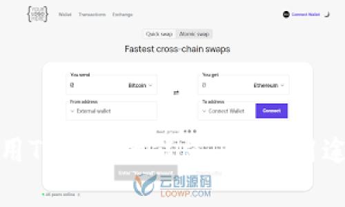 如何有效使用TP钱包的能量:功能、用途与注意事项