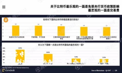 /标签中的
如何创建安全的加密货币冷钱包:完整指南