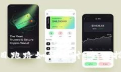 tp钱包投资项目跑路如何追讨:全面指南与实用攻