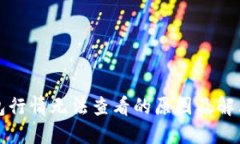 TP钱包行情无法查看的原因及解决方法