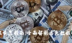 TP钱包数据恢复指南:全面解析丢失数据的找回方