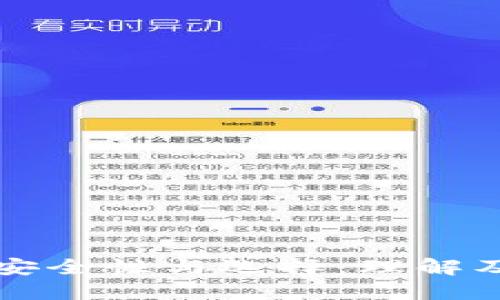 冷钱包的安全性与选择:理解及应用指导