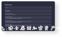 ZKS冷钱包:安全存储加密资产的最佳选择
