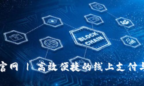 钱能钱包官网 | 高效便捷的线上支付与理财工具