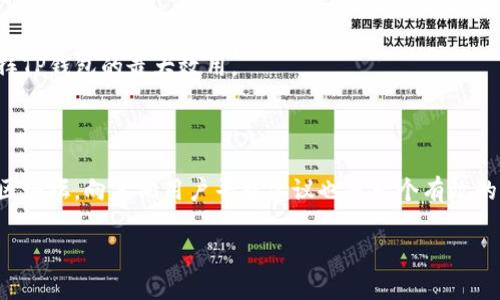 如何通过TP钱包在DApp上查询您的数字资产

TP钱包, DApp, 查询币, 数字资产/guanjianci

## 内容主体大纲

1. **引言**
   - TP钱包和DApp的简单介绍
   - 查询数字资产的重要性

2. **TP钱包概述**
   - TP钱包的定义与功能
   - TP钱包的安全性与易用性
   - 支持的区块链与代币种类

3. **DApp的基本知识**
   - 什么是去中心化应用（DApp）
   - DApp的运行机制
   - 常见的DApp类型

4. **如何在TP钱包中查币**
   - 步骤一：打开TP钱包
   - 步骤二：连接到DApp
   - 步骤三：添加及管理代币
   - 步骤四：查询代币余额

5. **在DApp上查询币的实用案例**
   - 示例1：在去中心化交易所（DEX）上查询币
   - 示例2：在DeFi平台上查询收益
   - 示例3：在NFT市场上查询资产

6. **常见问题解答（FAQ）**
   - 问题1：TP钱包能支持哪些代币？
   - 问题2：如果无法连接DApp该怎么办？
   - 问题3：TP钱包的安全性如何？
   - 问题4：如何确保查询信息的准确性？
   - 问题5：哪些DApp最适合使用TP钱包？
   - 问题6：如何解决查询过程中遇到的问题？

---

## 详细内容

### 引言

随着加密货币和区块链技术的快速发展，越来越多的人开始使用数字资产进行投资和交易。在这个过程中，TP钱包作为一种流行的数字钱包，成为用户管理和查询数字资产的得力工具。同时，去中心化应用（DApp）也是用户与区块链互动的重要途径。通过TP钱包，用户可以方便地在各种DApp上查询自己的数字资产，这不仅提高了资产管理的效率，同时也帮助用户更好地参与到去中心化金融和数字收藏等领域。

### TP钱包概述

TP钱包是一款全功能的加密钱包，支持多种区块链及代币。它提供了一个安全便捷的环境，通过该钱包，用户可以存储、接收和发送各种数字资产。此外，TP钱包还允许用户直接访问多个DApp，极大地拓展了其功能。在安全性上，TP钱包采用了先进的加密技术，确保用户的资金安全。

TP钱包不仅支持主要的区块链网络，如以太坊、币安智能链等，还支持多种ERC-20、BEP-20代币，使用户能够方便地管理各种数字资产。此外，TP钱包的界面友好，使用简单，即使是初学者也能轻松上手。

### DApp的基本知识

去中心化应用（DApp）是构建在区块链网络上的应用程序，具备去中心化、开放源代码和双向自治等特点。与传统应用相比，DApp不依赖于中心服务器，用户可以通过区块链直接进行交易和互动。

DApp的运行机制基于智能合约，用户通过提交交易请求，与去中心化网络中的其他用户进行交互。常见的DApp类型包括去中心化交易所（DEX）、借贷平台、NFT市场和游戏平台等。

### 如何在TP钱包中查币

#### 步骤一：打开TP钱包

首先，用户需在手机或电脑上下载并安装TP钱包应用。安装完毕后，通过输入密码或指纹识别等方式登录钱包。一旦成功进入钱包，用户将会看到自己的资产余额和交易记录。

#### 步骤二：连接到DApp

在TP钱包主界面，用户可以通过“DApp”选项直接访问已集成的DApp列表。用户可以选择想要访问的DApp，点击进入。一般情况下，TP钱包会自动连接至对应的DApp，无需额外输入信息。

#### 步骤三：添加及管理代币

在DApp中，用户如需查询某种特定代币的详情，可以通过“添加代币”功能来添加新的代币。用户只需输入合约地址，TP钱包便会自动识别并添加该代币。完成后，用户在钱包界面中即可看到新增的代币。

#### 步骤四：查询代币余额

成功添加代币后，用户可以在TP钱包中查看该代币的余额、交易历史以及其他相关信息。在DApp中，用户还可以通过提供的功能查询收益、价格以及其他指标，便于进行决策。

### 在DApp上查询币的实用案例

#### 示例1：在去中心化交易所（DEX）上查询币

以Uniswap为例，用户可以通过TP钱包连接Uniswap DApp。进入DApp后，用户可以选择自己持有的资产类型，并查看其市场价格、交易对及流动性。通过TP钱包，用户也可以一键进行流动性提供或交易，操作简单直观。

#### 示例2：在DeFi平台上查询收益

用户可以在如Aave等DeFi平台上，通过TP钱包查询其资产在平台上的收益情况。平台会显示用户的存款余额、年化收益率等信息，帮助用户判断是否需要调整投资策略。

#### 示例3：在NFT市场上查询资产

TP钱包的用户还可以在OpenSea等NFT市场上查询个人拥有的NFT资产。通过连接钱包，用户可以直接看到自己拥有的NFT作品，了解其当前市场价格及其他相关信息。

### 常见问题解答（FAQ）

#### 问题1：TP钱包能支持哪些代币？

TP钱包支持多种主流区块链及代币，包括以太坊、币安智能链和其他多个ERC-20、BEP-20代币。这为用户提供了广泛的数字资产选择，满足不同用户的需求。用户可通过添加代币功能，自由添加不在列表中的代币，以便进行管理和查询。

#### 问题2：如果无法连接DApp该怎么办？

如果用户在TP钱包中无法连接DApp，首先建议检查网络连接是否正常。如果网络没有问题，用户可以尝试重启TP钱包或清除缓存，重新连接DApp。此外，确保所访问的DApp是兼容TP钱包的，有时DApp的更新可能导致不兼容。

#### 问题3：TP钱包的安全性如何？

TP钱包在安全性上采取了多项措施，例如私钥管理、种子短语加密和双重认证等。用户在使用TP钱包时，也应该定期更新自己的密码，保持软件更新至最新版本，以防止潜在的安全威胁。

#### 问题4：如何确保查询信息的准确性？

用户在TP钱包中查询信息时应注意确保所连接的DApp为官方正版。用户可以通过社交媒体或官网查找DApp的真实信息，避免假冒网站导致的信息错误。此外，确保在交易前核实资产的合约地址，以保证安全。

#### 问题5：哪些DApp最适合使用TP钱包？

TP钱包与多种DApp兼容，包括去中心化交易所（如Uniswap、SushiSwap）、借贷平台（如Aave、Compound）及NFT市场（如OpenSea、Rarible）。根据用户的需求，选择合适的DApp可以发挥TP钱包的最大效用。

#### 问题6：如何解决查询过程中遇到的问题？

如果在查询过程中出现技术问题，用户可以查看TP钱包的常见问题解答（FAQ）或联系客服获取帮助。大多数情况下，这类问题可通过重新加载DApp或更新TP钱包来解决。此外，加入社区论坛，向其他用户寻求建议也是一个有效的方法。

通过上述内容，用户将能够深入了解如何通过TP钱包在DApp上查询数字资产，掌握必要的技巧和解决常见问题，提升使用效果。