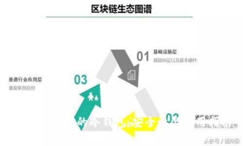 美国人常用的冷钱包:安全性与使用指南