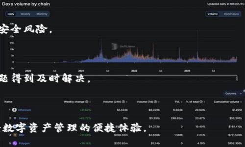   TP钱包苹果版下载指南：快速安全获取TP钱包app / 
 guanjianci TP钱包下载, TP钱包苹果版, TP钱包app, TP钱包使用指南 /guanjianci 

## 内容主体大纲

1. **引言**
   - 简要介绍TP钱包和其重要性
   - 介绍TP钱包在加密货币和区块链世界中的作用

2. **TP钱包概述**
   - 什么是TP钱包
   - TP钱包的主要功能及特点
   - TP钱包支持的主流币种

3. **TP钱包的下载及安装**
   - TP钱包苹果版的下载渠道
   - 安装TP钱包的步骤
   - 安全性和信任度分析

4. **TP钱包的注册与登录**
   - 如何快速注册TP钱包账户
   - 登录TP钱包的多种方式
   - 如何找回密码和安全设置

5. **TP钱包的使用教程**
   - 如何发送和接收数字货币
   - 交易记录和资产管理
   - 跨链交易的操作步骤

6. **TP钱包的安全性分析**
   - TP钱包的安全机制
   - 个人用户如何增强账户安全
   - 常见的安全隐患与应对策略

7. **TP钱包的常见问题解答**
   - 用户最常见的疑问及解答
   - 如何解决下载和安装中的问题
   - 技术支持与咨询渠道

8. **总结与展望**
   - TP钱包的发展前景
   - 未来可能的功能更新与改进

## 内容

### 引言

在数字货币的迅速发展中，钱包的选择变得尤为重要。TP钱包作为一款全能的数字货币钱包，凭借其简便的操作、高度的安全性和多币种支持，逐渐成为用户的热门选择。本文将详细介绍如何下载和使用TP钱包的苹果版应用，为用户提供居民详细的指南和参考。

### TP钱包概述

strong什么是TP钱包？/strong
TP钱包是一款汇聚了多种数字货币的移动端数字资产管理工具，支持用户对多种主流和小众币种的存储、管理与交易。TP钱包的易用性和强大的功能，使其在全球范围内获得了大批的用户。

strongTP钱包的主要功能及特点：/strong
ul
    li支持多种主流币种和代币，方便用户管理各种数字资产。/li
    li提供安全的交易环境，确保用户的资产安全。/li
    li用户友好的界面设计，简单易用。/li
/ul

strongTP钱包支持的主流币种：/strong
TP钱包支持众多主流的数字货币，包括比特币（BTC）、以太坊（ETH）、莱特币（LTC）及各种ERC20代币等，用户可在单一应用中进行多币种管理。

### TP钱包的下载及安装

strongTP钱包苹果版的下载渠道：/strong
用户可以通过App Store直接搜索“TP钱包”进行下载，或者访问TP钱包的官方网站获取下载链接。确保选择可信的下载渠道，以避免可能的安全风险。

strong安装TP钱包的步骤：/strong
ol
    li打开App Store，搜索“TP钱包”。/li
    li点击“获取”进行下载，下载完成后打开应用。/li
    li根据提示完成初次设置，确保选择强密码。/li
/ol

strong安全性和信任度分析：/strong
TP钱包在安全性方面具备多重机制，包括数据加密、双重身份验证等，用户可以放心使用。定期检查和更新钱包应用版本，也有助于提高安全性。

### TP钱包的注册与登录

strong如何快速注册TP钱包账户：/strong
用户首次使用TP钱包需要注册账户，注册流程相对简单。用户只需提供邮箱地址，并设定一个强密码。在注册后，系统会发送验证邮件，用户需完成验证才能使用。

strong登录TP钱包的多种方式：/strong
登录方式有多种选择，包括使用邮箱和密码、社交媒体账号等方式进行登录，用户可以按照自身的需求选择适合自己的登录方式。

strong如何找回密码和安全设置：/strong
在忘记密码的情况下，用户可以通过“忘记密码”功能进行密码重置。TP钱包还提供多种安全设置，用户可根据需求设置绑定手机、邮箱等，增强账户安全。

### TP钱包的使用教程

strong如何发送和接收数字货币：/strong
用户发送和接收数字货币的过程是TP钱包的一大亮点。在主界面上选择“发送”功能，输入接收方地址及金额，确认即可完成交易。接收方面则只需提供地址给对方，简单易操作。

strong交易记录和资产管理：/strong
TP钱包提供清晰的交易记录功能，用户可随时查看交易状态和历史记录。资产管理功能则便利用户查看和管理所有持有的数字资产，支持一键转账和快速管理。

strong跨链交易的操作步骤：/strong
TP钱包支持多种币种之间的跨链交易，用户需在资产页面选择目标币种和兑换比例，系统自动生成交易信息。核对无误后，确认交易。

### TP钱包的安全性分析

strongTP钱包的安全机制：/strong
TP钱包的安全机制主要体现在数据加密、双重认证及冷储存等多重措施。用户的私钥不会被服务器保存，而是存储在本地设备上，提高了安全性。

strong个人用户如何增强账户安全：/strong
用户在使用TP钱包时，可以选择开启双重身份认证，定期更换密码，并开启设备访问控制等措施，进一步增强账户安全。

strong常见的安全隐患与应对策略：/strong
常见的安全隐患包括网络钓鱼、恶意软件等，用户应谨慎选择软件源，避免在公共Wi-Fi环境中处理敏感操作，同时定期备份钱包数据，确保资产安全。

### TP钱包的常见问题解答

strong用户最常见的疑问及解答：/strong
用户在使用TP钱包时，常会有关于如何下载、安装及使用的疑问。为此，本节将针对常见问题进行解答，帮助用户更好地使用TP钱包。

strong如何解决下载和安装中的问题：/strong
如果在下载或安装过程中遇到问题，用户可以尝试检查网络连通性，确认设备的存储空间，或者卸载后重新安装。

strong技术支持与咨询渠道：/strong
TP钱包提供了多种技术支持渠道，用户可以通过官方网站的客服邮件，社交媒体平台，或应用内的反馈功能进行咨询和反馈。

### 总结与展望

TP钱包凭借其多功能、安全性与用户友好的界面，正在成为数字资产管理的重要工具。随着区块链技术的不断发展，TP钱包有望在未来推出更多新功能，帮助用户更高效地管理资产。希望本文能为用户选择和使用TP钱包提供参考和帮助。

## 相关问题

1. TP钱包支持哪些币种？
2. 如何提高TP钱包的安全性？
3. TP钱包与其他钱包的区别是什么？
4. TP钱包的日常维护和更新重要吗？
5. 如何解决TP钱包中的技术问题？
6. TP钱包的用户体验如何？

### 问题一：TP钱包支持哪些币种？

TP钱包支持大量主流数字货币及其衍生代币，包括比特币、以太坊、瑞波币等。用户可以在TP钱包中自由管理各种数字资产，操作简单便捷。

### 问题二：如何提高TP钱包的安全性？

提高TP钱包的安全性可以通过多种方式实现，比如开启双重身份认证、定期更换密码、使用强安全密码等。遵循安全使用规则，确保资产安全。

### 问题三：TP钱包与其他钱包的区别是什么？

TP钱包相较于其他数字钱包，具备更好的用户体验、较高的安全性以及丰富的币种支持等特点。用户可根据自身需求选择合适的钱包。

### 问题四：TP钱包的日常维护和更新重要吗？

日常维护和更新是保障TP钱包安全的重要环节。用户应定期检查应用更新，并及时安装最新版本，防范潜在安全风险。

### 问题五：如何解决TP钱包中的技术问题？

用户若在使用TP钱包过程中遇到技术问题，可通过官方网站、社交媒体或应用内反馈功能寻求帮助，确保问题得到及时解决。

### 问题六：TP钱包的用户体验如何？

TP钱包以其用户友好的界面、快速的交易速度与安全保障，赢得了用户的一致好评。用户可以轻松上手，享受数字资产管理的便捷体验。