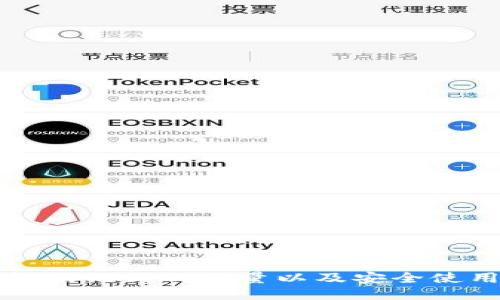 冷钱包助记词的数量以及安全使用指南