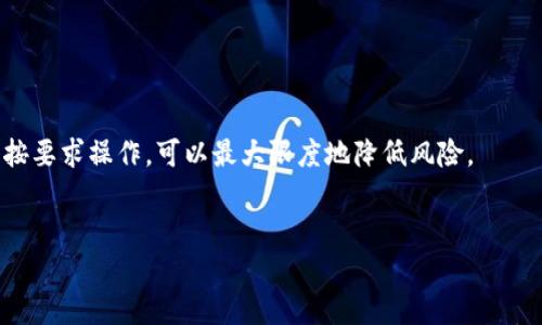 baioti三种冷钱包比较：选择最安全的加密货币存储方式/baioti

冷钱包, 加密货币, 数字资产安全, 钱包比较/guanjianci

## 内容主体大纲

1. **引言**
   - 什么是冷钱包及其重要性
   - 冷钱包的基本概念与定义

2. **冷钱包的类型介绍**
   - 硬件钱包
     - 特点与优势
     - 市场上主流硬件钱包的比较
   - 软件钱包
     - 类型与安全性
     - 功能与用户体验
   - 冷存储（纸钱包）
     - 如何创建与使用
     - 风险与注意事项

3. **三种冷钱包的详细比较**
   - 安全性 
   - 可用性 
   - 成本
   - 适用场景

4. **选择冷钱包的考虑因素**
   - 用户需求
   - 资产规模
   - 技术水平

5. **冷钱包的使用技巧**
   - 备份与恢复
   - 安全存储地点
   - 定期检查与更新

6. **未来趋势**
   - 冷钱包的发展
   - 新技术对冷钱包的影响

7. **结论**
   - 总结三种冷钱包的优劣与选择建议

8. **相关问答**
   - 如何选择冷钱包？
   - 存储加密货币安全吗？
   - 硬件钱包和软件钱包的主要区别是什么？
   - 纸钱包安全吗？如何使用纸钱包？
   - 冷钱包是否适合长时间持有加密资产？
   - 如何防范冷钱包的潜在风险？

---

## 正文内容

### 引言

在数字货币的生态系统中，安全存储是每一个投资者的首要 concern。冷钱包是指将用户的数字资产存储在离线环境中，从而避免潜在的黑客攻击和网络风险。这种方式通过将私钥从联网计算机中隔离，确保用户的加密资产处于一个相对安全的环境中。随着越来越多的人投资加密货币，理解冷钱包的类型以及它们的优缺点显得尤为重要。

### 冷钱包的类型介绍

#### 硬件钱包

硬件钱包是最常见的冷钱包设备，它将用户的私钥存储在专用的硬件中。这种设备不是完全连接网络，边能确保数据不易受到攻击。市场上主流的硬件钱包有Ledger Nano S、Trezor和KeepKey等。每种硬件钱包都有自身的独特特性，选择哪一种往往依赖于个体的需求及投资规模。

#### 软件钱包

软件钱包通常是在计算机或移动设备上运行的应用程序，虽然它们通常被认为是热钱包，但一些软件钱包也具有冷存储的功能。用户可以选择将私钥离线保存，同时使用软件钱包进行在线交易。需注意的是，依然存在一定的安全风险，尤其是如果设备遭受病毒感染时。选择软件钱包需要关注其安全协议及用户反馈。

#### 冷存储（纸钱包）

纸钱包是将私钥和公钥打印在纸张上的一种冷钱包形式。它是最为简单和便宜的冷钱包，用户只需保证纸张不被损坏或丢失。纸钱包的创建通常通过在线生成器，但在使用前应确保生成器的安全性。此方式适合短期内不需要频繁交易的用户。

### 三种冷钱包的详细比较

#### 安全性

硬件钱包被认为是最安全的选择，因为它们的私钥存储在设备内，不会暴露在互联网上。而软件钱包虽然提供了一定的安全保障，但由于其仍然连接互联网，风险相对较高。纸钱包取决于用户对纸张的保存与管理能力，若不小心损坏或遗失，资产可能会永久丢失。

#### 可用性

硬件钱包在使用上相对繁琐，需要连接设备并且可能在初次设定时需要非常小心。软件钱包提供了更友好的用户体验，适合新手使用。而纸钱包因其静态性，使用起来相对较为麻烦，不能快速进行交易。

#### 成本

硬件钱包由于使用专用硬件制作，价格通常在50到200美元之间，而软件钱包一般是免费的。纸钱包虽然不需要任何投资，但制作与保护成本需要用户自己承担，比如打印耗材等。

#### 适用场景

如果是长期的投资者，硬件钱包显然是最佳选择。如果是频繁交易的用户，软件钱包更为方便。而对于不希望在设备上存储私钥的用户，纸钱包也是一个简单的选择。

### 选择冷钱包的考虑因素

#### 用户需求

理解自己的需求是选择冷钱包的重要步骤。是否需要频繁交易，还是长时间持有资产？希望资产安全性达到何种程度？这将影响选择的适合性。

#### 资产规模

投资金额的大小也影响冷钱包的选择。在资产比较大的情况下，硬件钱包是更为合适的选择。在小额投资的情况下，软件钱包或纸钱包也可以满足需求。

#### 技术水平

对技术不熟悉的用户可以选择简单易用的接口，如软件钱包，而有一定技术背景和经验的用户可以选择更为安全的硬件钱包。

### 冷钱包的使用技巧

#### 备份与恢复

使用冷钱包最重要的步骤之一就是备份。在购买硬件钱包后，用户需要确保将备份助记词保存在安全的位置，以防止设备丢失或损坏。

#### 安全存储地点

冷钱包需要在安全的地方存储。对于硬件钱包，要避免人多的地方；对于纸钱包，建议将其放在保险箱或其他防火防水的地方。

#### 定期检查与更新

定期对冷钱包进行检查与更新，以确保其中的私钥未被泄露，保证资产安全。

### 未来趋势

#### 冷钱包的发展

随着技术的进步，冷钱包的形式和功能将进一步演变。新的加密算法和安全协议将会显著提升冷钱包的安全性与方便性，为用户提供更好的使用体验。

#### 新技术对冷钱包的影响

如区块链技术、去中心化存储等新技术的出现，将会推陈出新，未来可能会变得更加安全和匿名。

### 结论

三种冷钱包各有千秋，硬件钱包在安全性上最为突出，适合长期投资者；软件钱包则便于操作，适合频繁交易者；纸钱包则成本低廉，但需要用户仔细管理。用户应根据自身需求、资产规模和技术水平进行选择，以实现加密资产的安全管理。

---

## 六个相关问题详细介绍

### 如何选择冷钱包？

选择冷钱包的主要考虑因素
选择合适的冷钱包是确保加密资产安全的关键。首先，您需要评估自己的需求，例如：您是长时间持有还是频繁交易？其次，您需要考虑资产规模，投资金额越大，其安全保障需求也就越高。最后，您的技术水平也影响选择。如果您是技术新手，建议选择用户界面友好的软件钱包，而技术能力较强的用户则可以选择更加安全的硬件钱包。

推荐的冷钱包选项
目前比较受欢迎的硬件钱包有Ledger和Trezor，这两者皆以其高安全性与良好的用户口碑备受推崇。而如果您希望快速开始并且不需要支付硬件费用，软件钱包如Exodus和Trust Wallet也是不错的选择。

### 存储加密货币安全吗？

加密货币存储的风险
虽然使用冷钱包比热钱包更加安全，但仍有一定风险存在。攻击者可能通过物理手段盗取您的硬件钱包，或者损坏您的纸钱包，导致您无法再次访问资产。对于安全存储，定期更新和备份是关键。

保障措施
建议用户将冷钱包的备份助记词保存在多个安全的地方，使用保险箱等设施以增加安全性。同时，确保使用高质量的冷钱包设备，进行购买时选择可信赖的品牌。

### 硬件钱包和软件钱包的主要区别是什么？

主要区别
硬件钱包与软件钱包的最大区别在于存储环境。硬件钱包将私钥存储在离线设备中，而软件钱包则可能会在网络中存储信息，因此一般来说，硬件钱包的安全性较高。软件钱包使用方便，适合小额交易或频繁使用，而硬件钱包则更适合长期持有资产。

使用场景分析
对于持有金额较大且不需要频繁交易的用户，硬件钱包是一种理想选择。而软件钱包则适合小额资产的持有或频繁交易。

### 纸钱包安全吗？如何使用纸钱包？

纸钱包的安全性
纸钱包作为冷存储的一种方式，安全性取决于用户如何管理。只要确保纸质文件的保存完好，并采取相应保护措施（如防水、防火），纸钱包是相对安全的。

使用指导
创建纸钱包时，建议使用信誉良好的纸钱包生成器，并确保该生成器在离线状态下操作。创建后应立即打印，妥善保存，并尽量不与其他数字设备连接。同时，也要防止纸张被撕裂或失踪。

### 冷钱包是否适合长时间持有加密资产？

冷钱包的优势与劣势
冷钱包因其高级别的安全性，确实非常适合长时间持有加密资产。尤其是对于低频交易的投资者，选择冷钱包将大大减少被黑客攻击的风险。然而，其使用上的不便也可能不适合短期频繁交易的用户。

投资者的建议
长时间持有资产时，定期检查和备份冷钱包是必须的，同时保持对市场的关注，及时做出响应与调整。

### 如何防范冷钱包的潜在风险？

冷钱包的风险及预防
一方面，即使是冷钱包，用户需防范物理盗窃、损坏等事件；另一方面，一些安全隐患可能来自于错误的操作或信息泄露。使用高品质的品牌冷钱包，并按要求操作，可以最大限度地降低风险。

实用防范建议
确保定期更新软件，使用多重备份，并考虑分散存储重要资产于不同冷钱包中，可以增强保护措施。同时，随时关注安全新闻，了解可能影响的威胁。