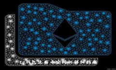 tp钱包使用币安桥的详细指南