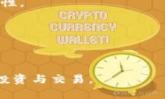 biao ti下载虚拟币钱包安全吗?真实情况分析/bi