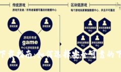TP钱包下载指南:如何选择安全可靠的下载渠道