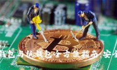 比特币冷钱包与纸钱包全方位指南:安全存储攻