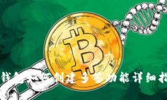 TP钱包如何创建多签功能详细指南