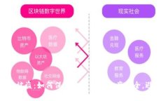 冷钱包被盗:如何保护你的数字资产安全,避免