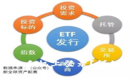 TP钱包如何在两个手机上登录?详细攻略与注意事项