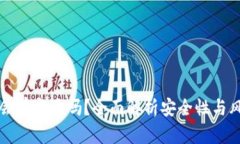 TP钱包会有病毒吗?全面解析安全性与风险管理