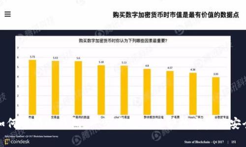 如何申请冷钱包：一步步教你保护数字资产安全