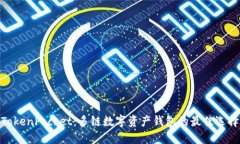 TokenPocket：多链数字资产钱包的最佳选择