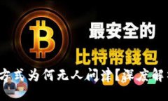 及关键词988pay支付方式为何无人问津?深度解析