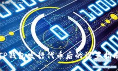TP钱包发行代币后的设置指南