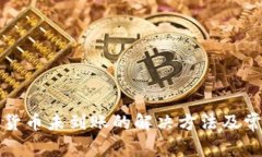 TP钱包虚拟货币未到账的解决方法及常见问题分析