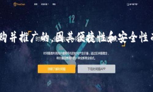 信任钱包(Trust Wallet)是一个安全的、去中心化的加密货币钱包,它允许用户存储、管理和交易多种加密货币。它是由币安(Binance)收购并推广的,因其便捷性和安全性而受到广泛欢迎。信任钱包支持多种区块链网络,包括以太坊、比特币、BNB链等,且用户可以通过它轻松地与去中心化应用(DApp)进行互动。
### 信任钱包的全面解析:功能、优势与使用指南