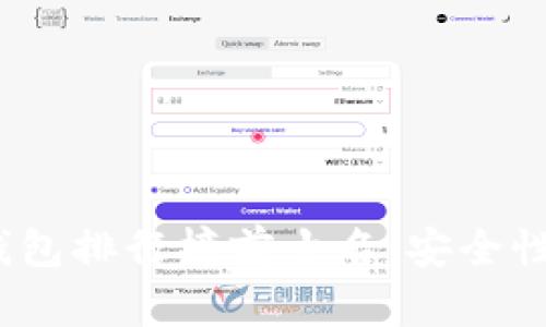 2023年数字货币钱包排行榜前十名:安全性与使用便捷性对比