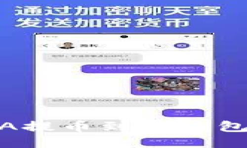 如何将ADA提币到TP钱包：详细指南