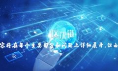 以下是您所需的、关键词、内容大纲以及相关问