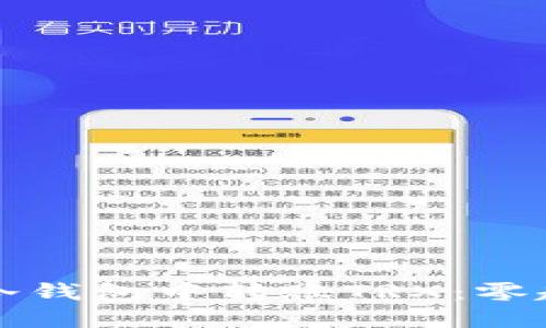 如何在冷钱包中转账TRX:零起点指南