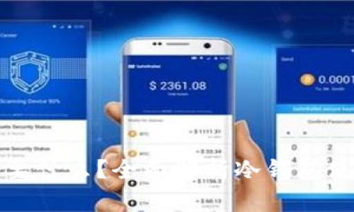 冷钱包转账需要什么?全面解析冷钱包使用及转账流程