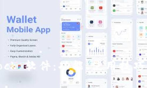 深度解析 Bitdock 软件:功能、使用技巧及常见问题解答
