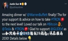 如何将币安BNB转到TP钱包:详尽指南